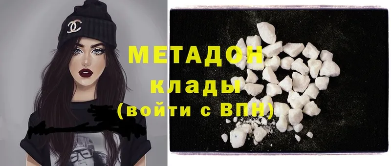 МЕТАДОН methadone  Гаврилов Посад 